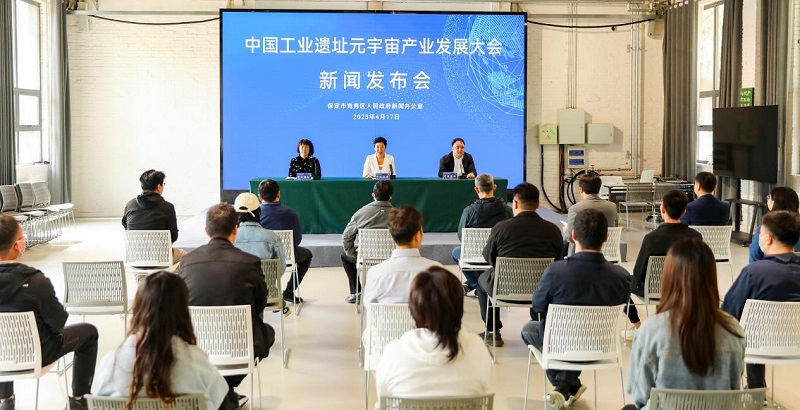 2023中國(guó)工業(yè)遺址元宇宙產(chǎn)業(yè)發(fā)展大會(huì)將于4月26日在保定召開(kāi)-93913.COM-XR信息與產(chǎn)業(yè)服務(wù)