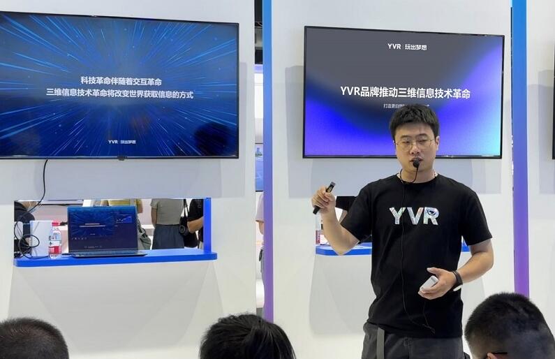 YVR品牌亮相MWC上海，推動三維信息技術革命-93913.COM-XR信息與產業服務