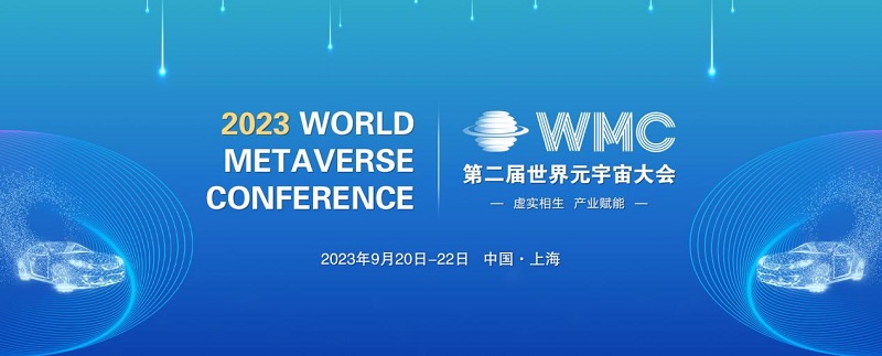 虛實(shí)相生、產(chǎn)業(yè)賦能，世界元宇宙大會(huì)落戶上海安亭-93913.COM-XR信息與產(chǎn)業(yè)服務(wù)