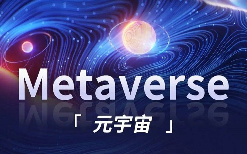 工信部等五部門：構(gòu)建先進(jìn)元宇宙技術(shù)和產(chǎn)業(yè)體系-93913.COM-XR信息與產(chǎn)業(yè)服務(wù)