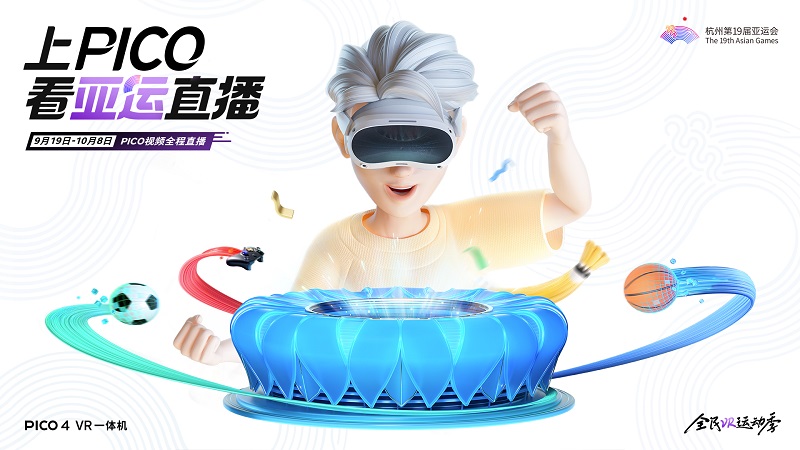 上PICO，沉浸式觀看亞運直播，參與跨國界游戲競技-93913.COM-XR信息與產業服務