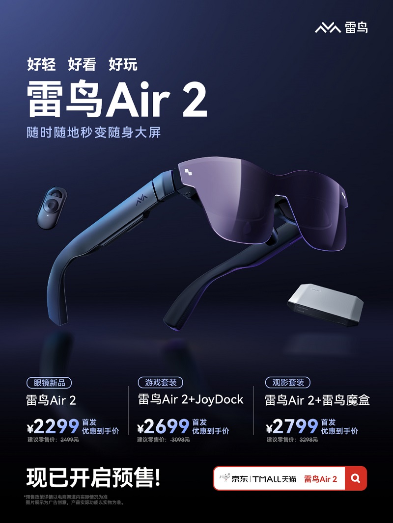 雷鳥Air 2及JoyDock上新，打造Switch最佳直連方案-93913.COM-XR信息與產業服務