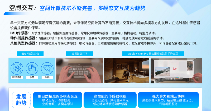 騰訊研究院：全真互聯是下一代互聯網的重要趨勢-93913.COM-XR信息與產業服務