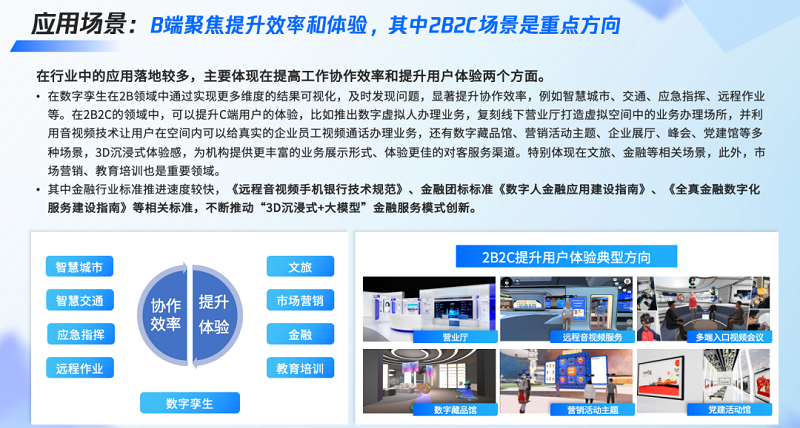 騰訊研究院：全真互聯是下一代互聯網的重要趨勢-93913.COM-XR信息與產業服務