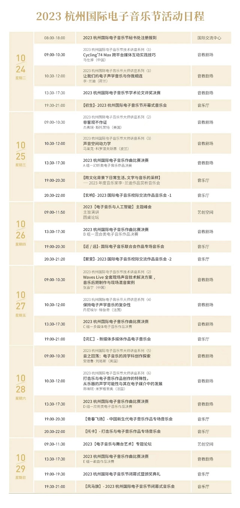 電子音樂碰撞元宇宙，浙江移動5G+8K+VR多視角直播助力杭州國際電子音樂節-93913.COM-XR信息與產業服務