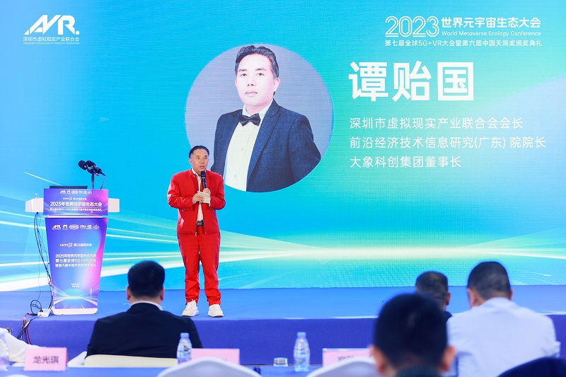 第25屆高交會2023世界元宇宙生態大會第七屆全球5G+VR大會暨第六屆天鴿獎頒獎典禮隆重舉行！-93913.COM-XR信息與產業服務