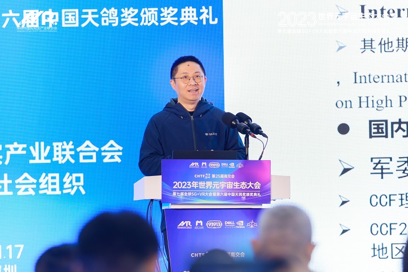 第25屆高交會2023世界元宇宙生態大會第七屆全球5G+VR大會暨第六屆天鴿獎頒獎典禮隆重舉行！-93913.COM-XR信息與產業服務