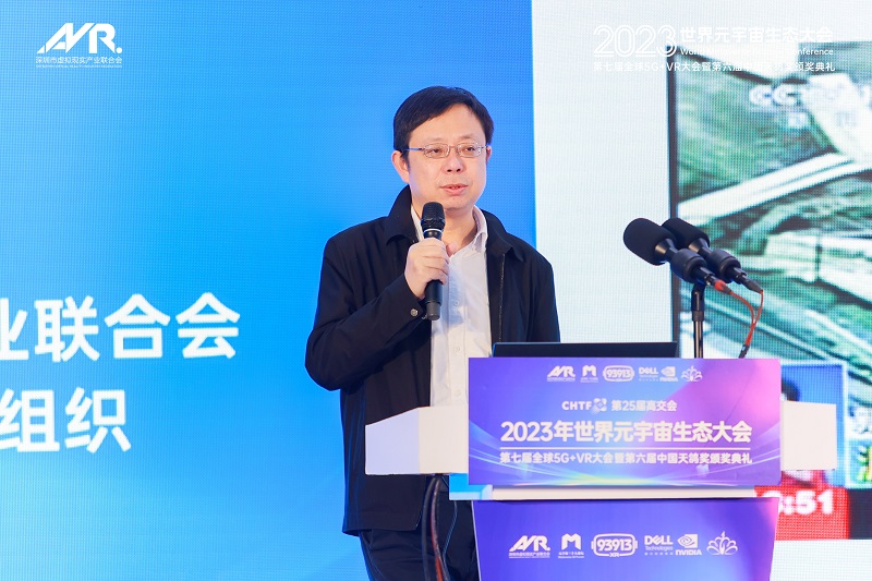 第25屆高交會2023世界元宇宙生態大會第七屆全球5G+VR大會暨第六屆天鴿獎頒獎典禮隆重舉行！-93913.COM-XR信息與產業服務