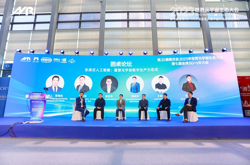 第25屆高交會2023世界元宇宙生態大會第七屆全球5G+VR大會暨第六屆天鴿獎頒獎典禮隆重舉行！-93913.COM-XR信息與產業服務