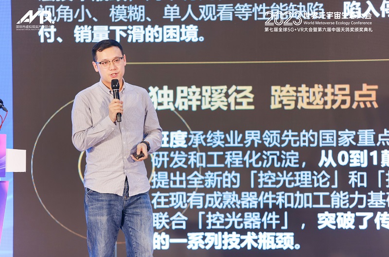 第25屆高交會2023世界元宇宙生態大會第七屆全球5G+VR大會暨第六屆天鴿獎頒獎典禮隆重舉行！-93913.COM-XR信息與產業服務