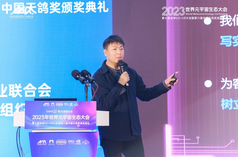 第25屆高交會2023世界元宇宙生態大會第七屆全球5G+VR大會暨第六屆天鴿獎頒獎典禮隆重舉行！-93913.COM-XR信息與產業服務