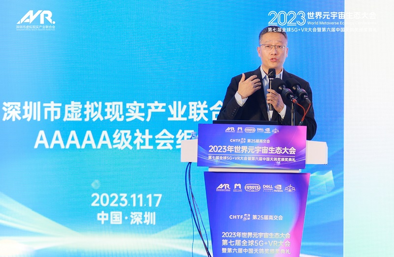 第25屆高交會2023世界元宇宙生態大會第七屆全球5G+VR大會暨第六屆天鴿獎頒獎典禮隆重舉行！-93913.COM-XR信息與產業服務