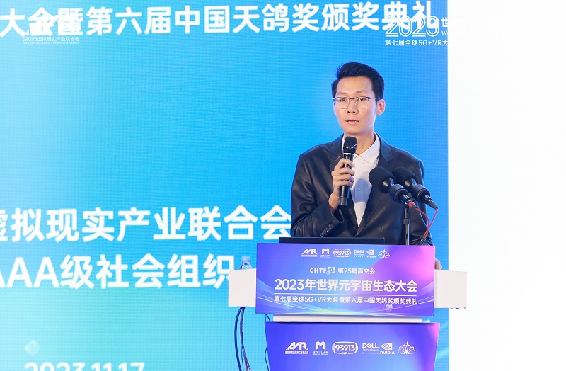 第25屆高交會2023世界元宇宙生態大會第七屆全球5G+VR大會暨第六屆天鴿獎頒獎典禮隆重舉行！-93913.COM-XR信息與產業服務