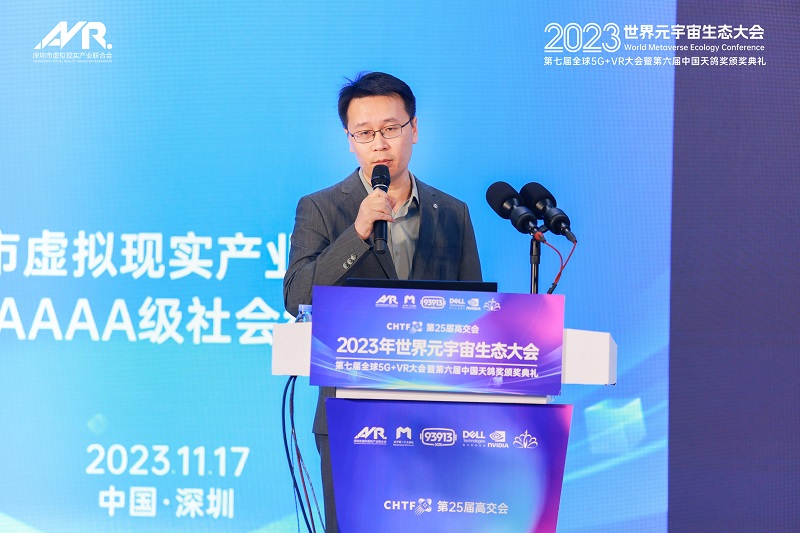 第25屆高交會2023世界元宇宙生態大會第七屆全球5G+VR大會暨第六屆天鴿獎頒獎典禮隆重舉行！-93913.COM-XR信息與產業服務
