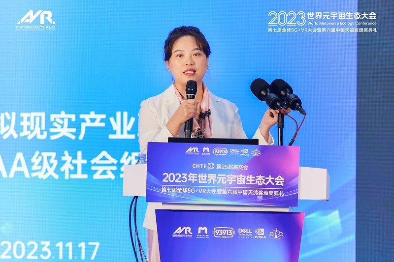 第25屆高交會2023世界元宇宙生態大會第七屆全球5G+VR大會暨第六屆天鴿獎頒獎典禮隆重舉行！-93913.COM-XR信息與產業服務