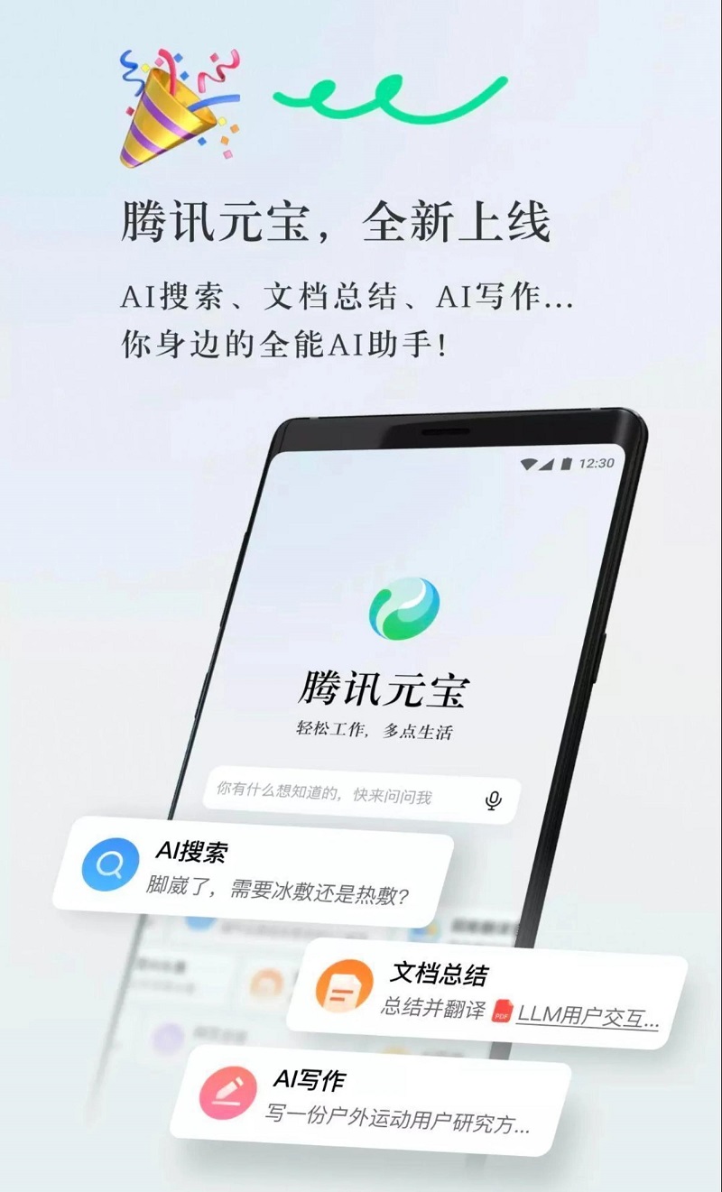 騰訊正式發布基于混元LLM開發的“元寶”人工智能助手-93913-XR&元宇宙信息與產業服務。