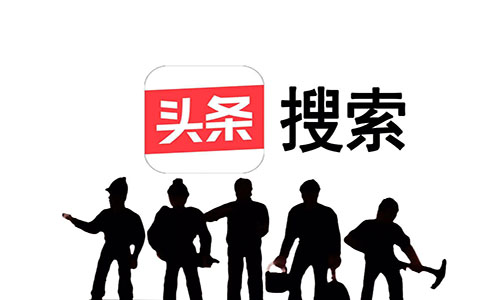 頭條搜索發布2020榜單 人年度搜索量超55億