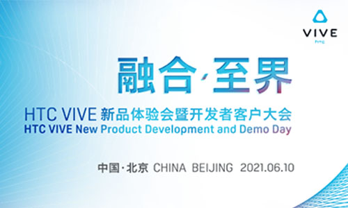HTC Vive將于6月10日舉行開發者大會