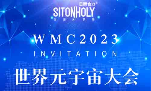 WMC2023第二屆世界元宇宙大會在上海開幕