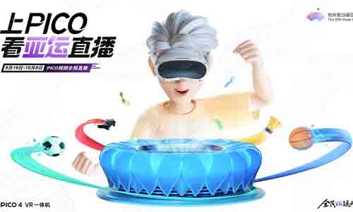 上PICO，沉浸式觀看亞運直播，參與跨國界游戲競技